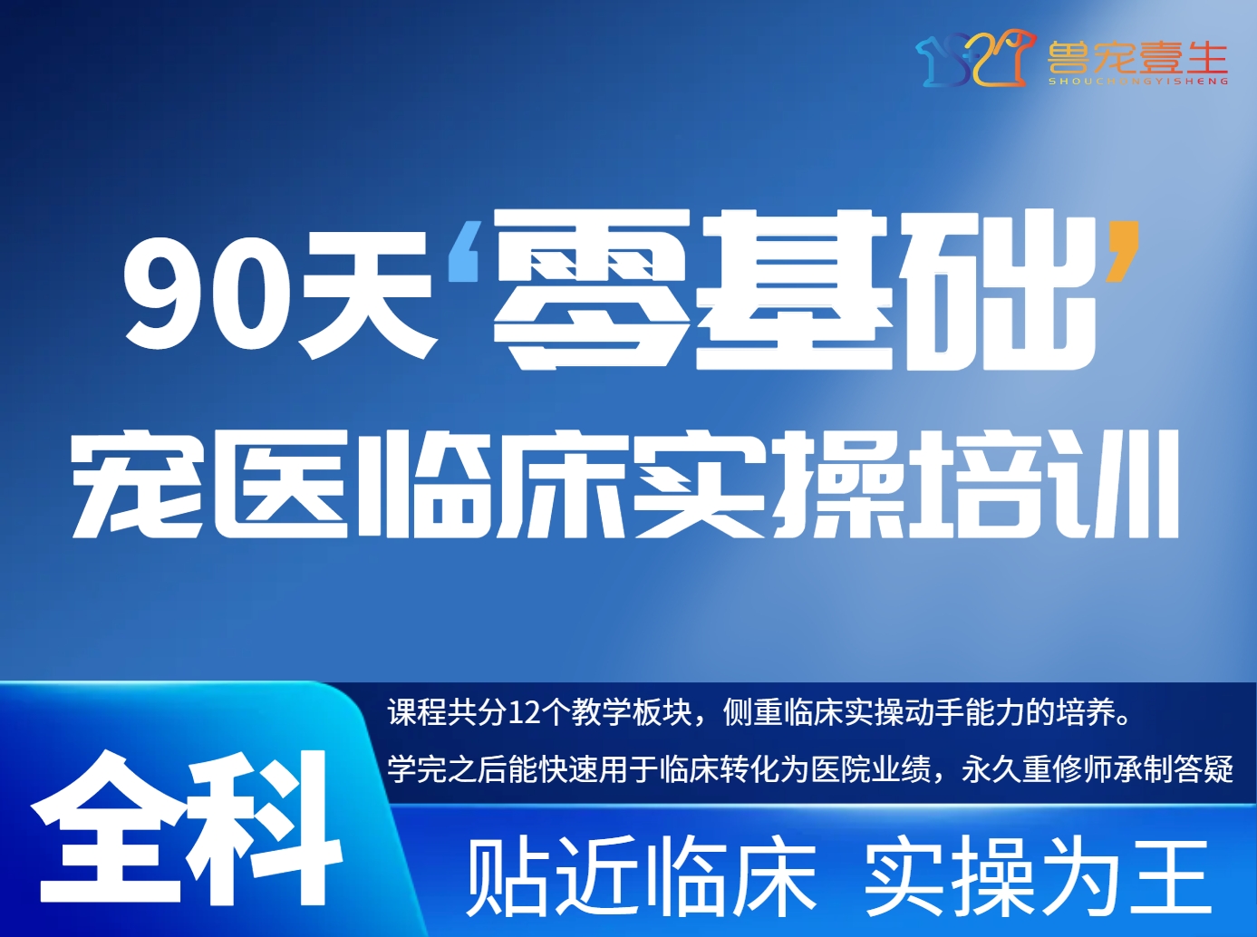 宠医临床实操全科培训｜五月集训营